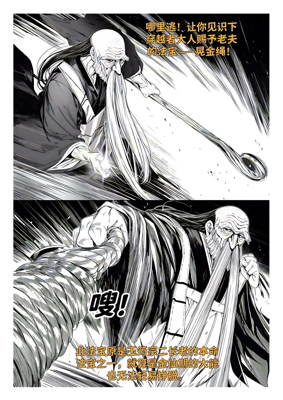 红姬 世外最强全女宗门的覆灭1-9番外 - Image 310