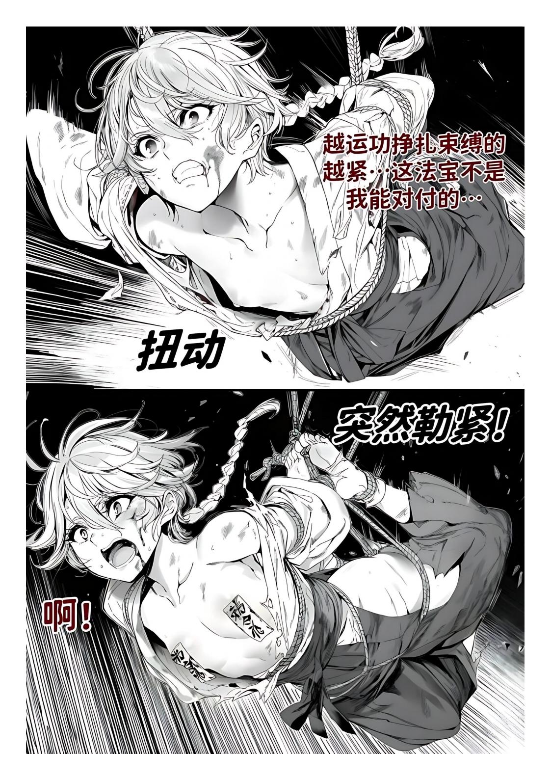 红姬 世外最强全女宗门的覆灭1-9番外 - Image 312