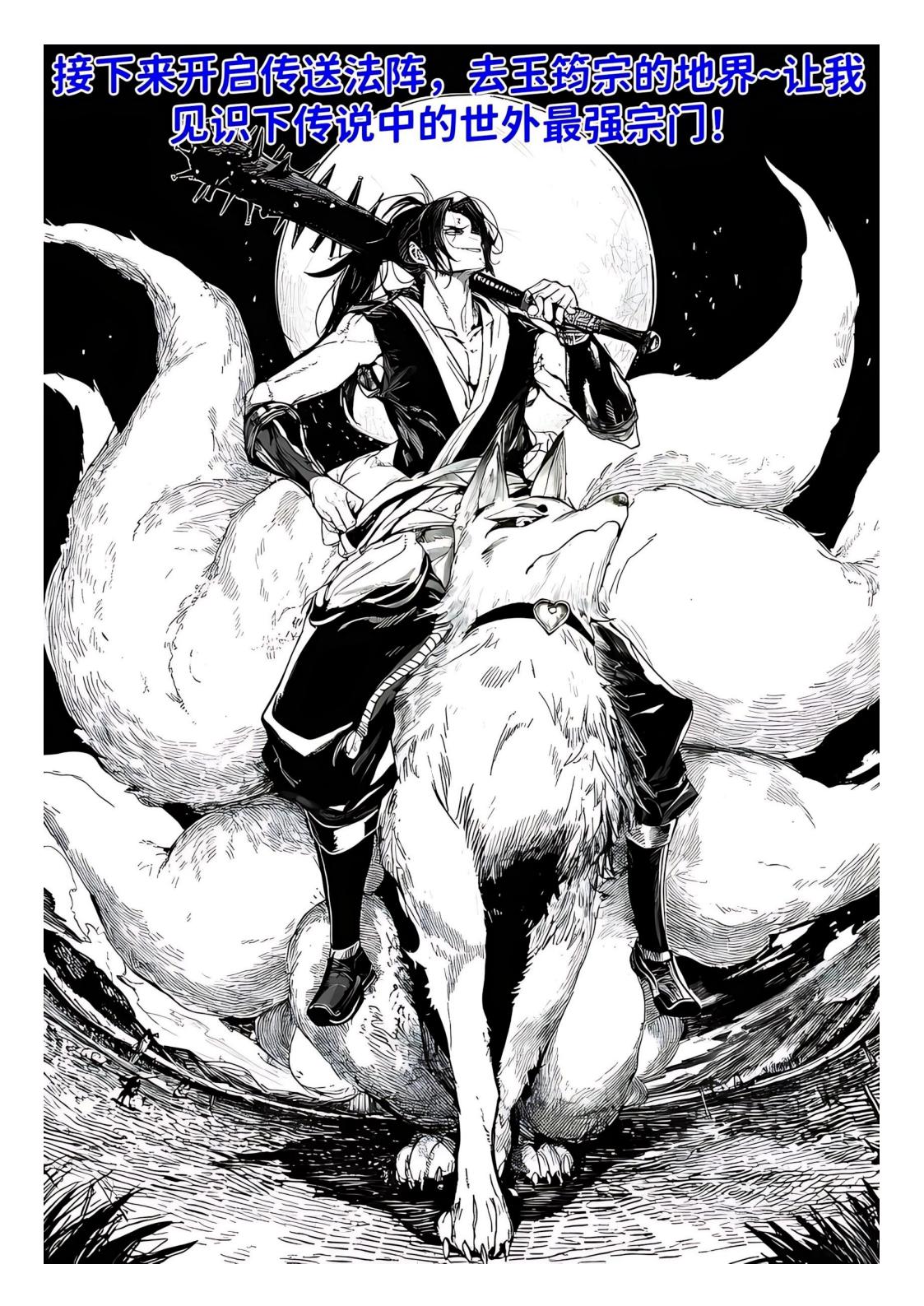 红姬 世外最强全女宗门的覆灭1-9番外 - Image 33