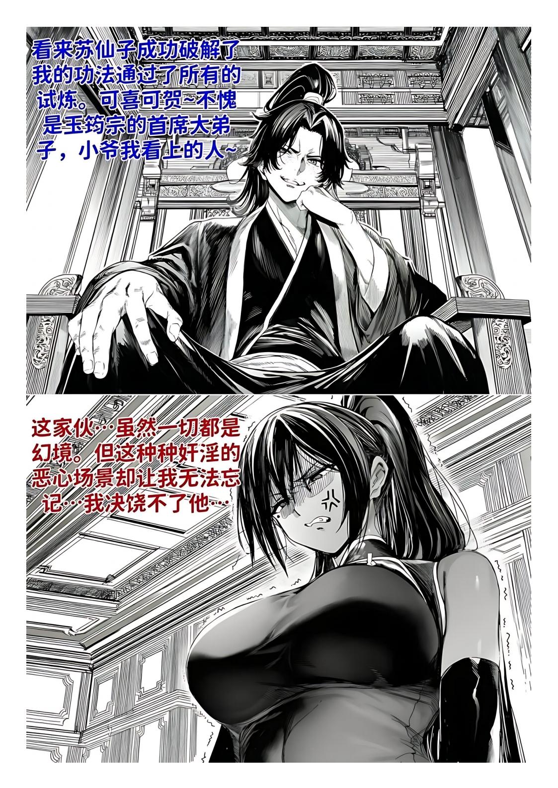 红姬 世外最强全女宗门的覆灭1-9番外 - Image 330