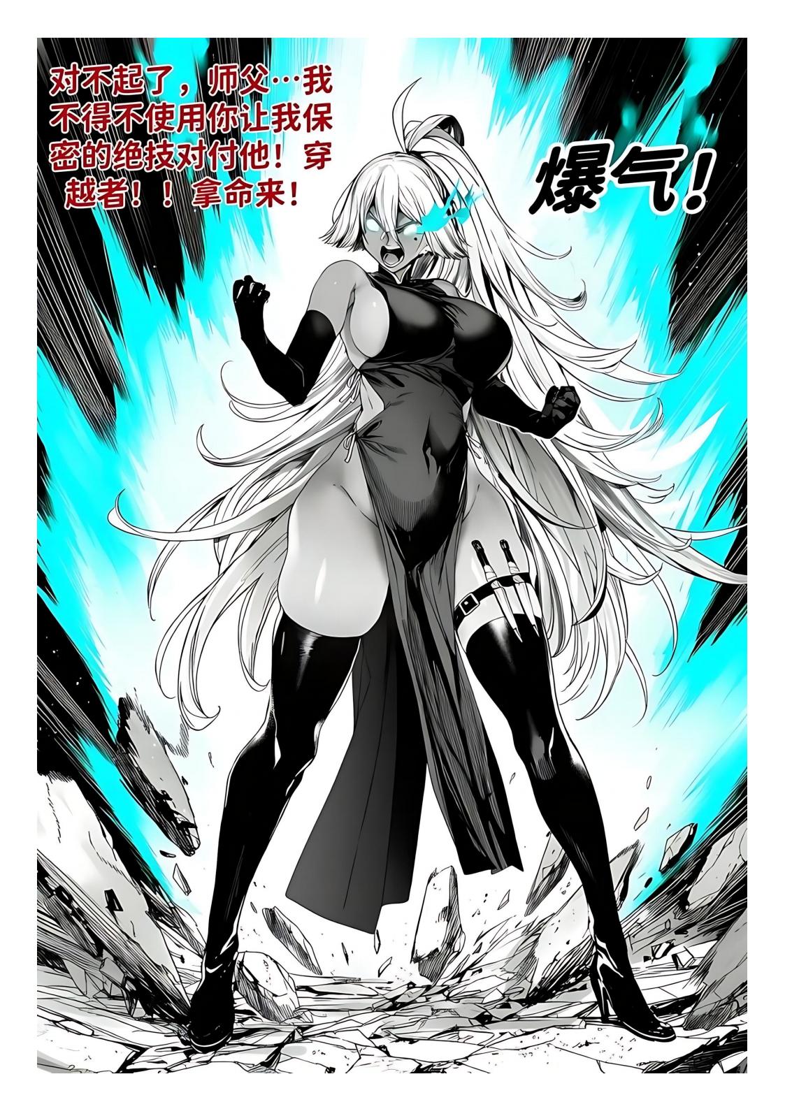 红姬 世外最强全女宗门的覆灭1-9番外 - Image 331