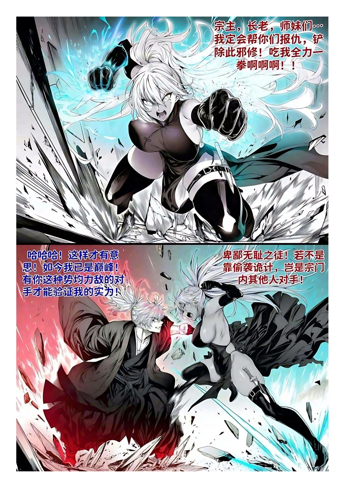 红姬 世外最强全女宗门的覆灭1-9番外 - Image 332