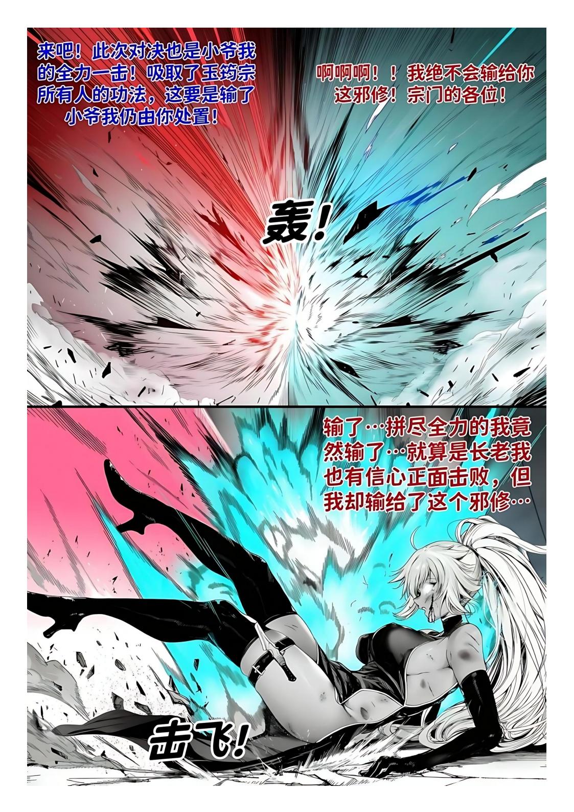 红姬 世外最强全女宗门的覆灭1-9番外 - Image 333