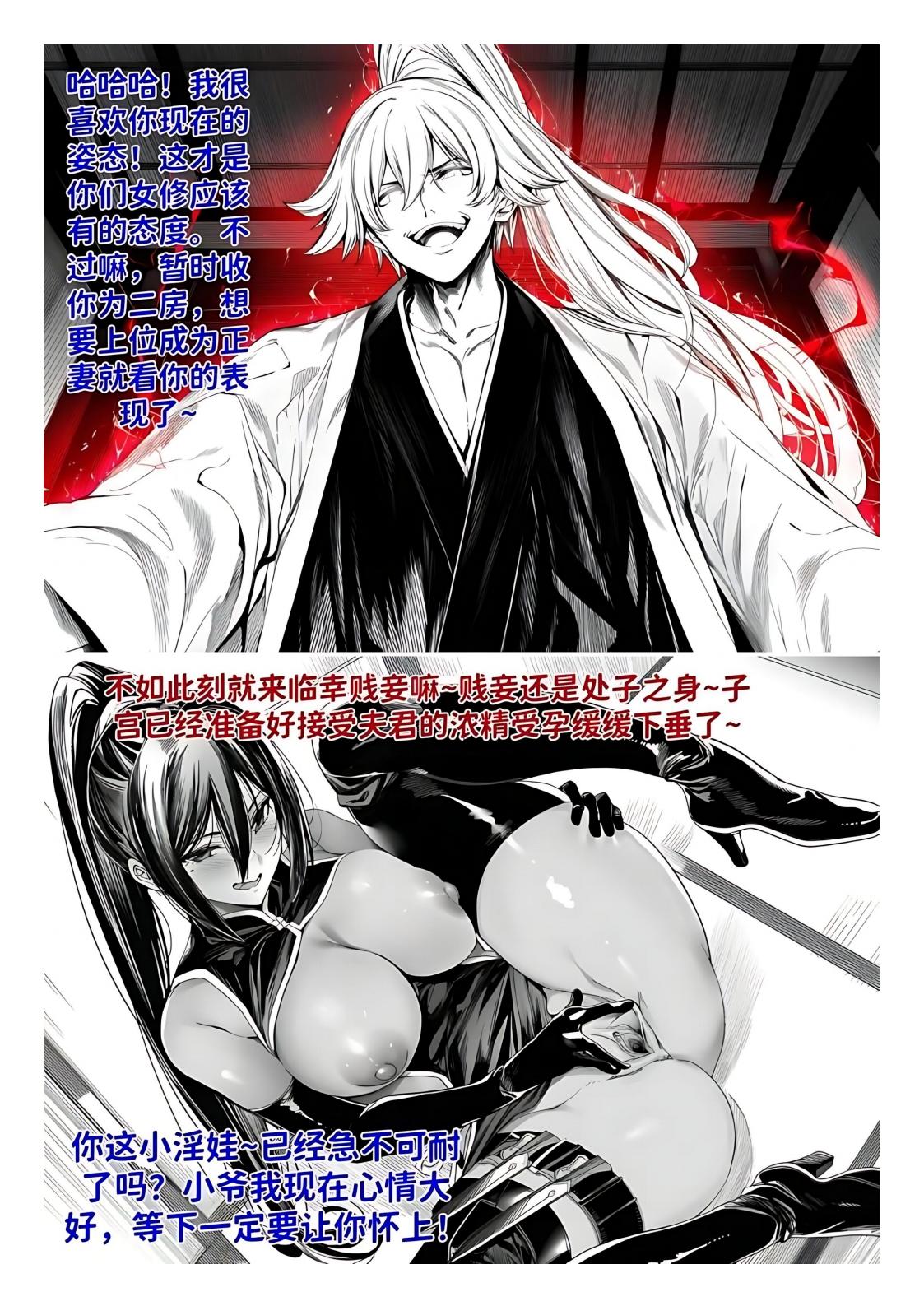 红姬 世外最强全女宗门的覆灭1-9番外 - Image 337