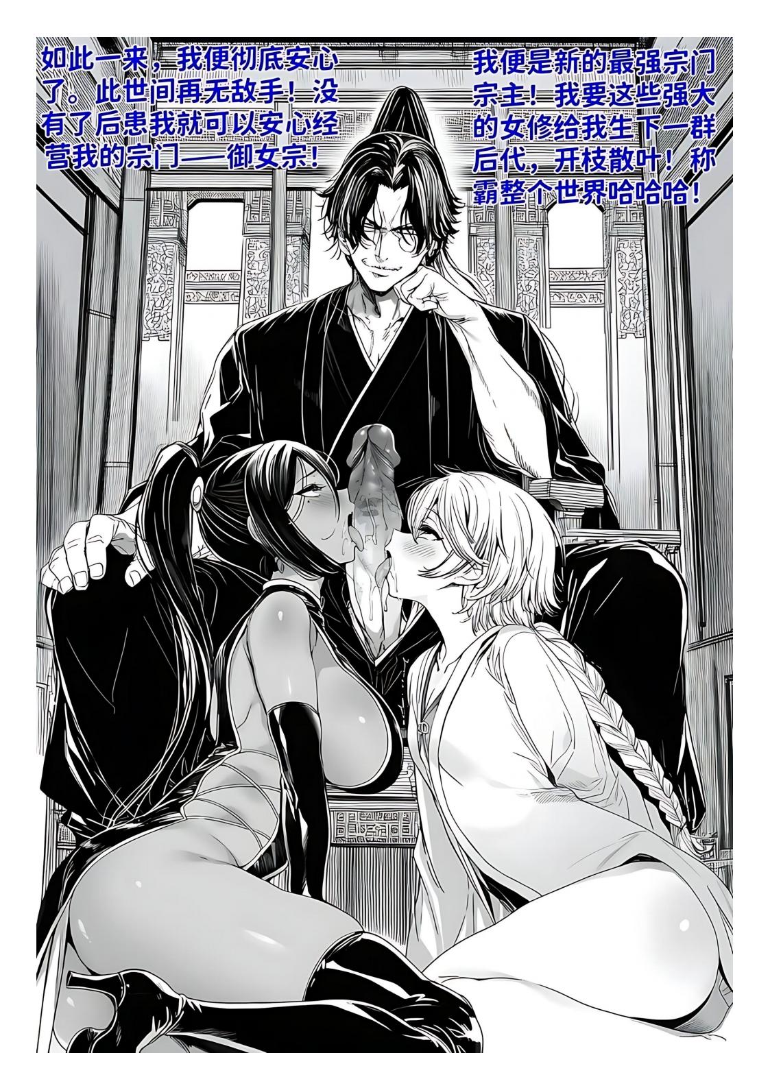 红姬 世外最强全女宗门的覆灭1-9番外 - Image 338