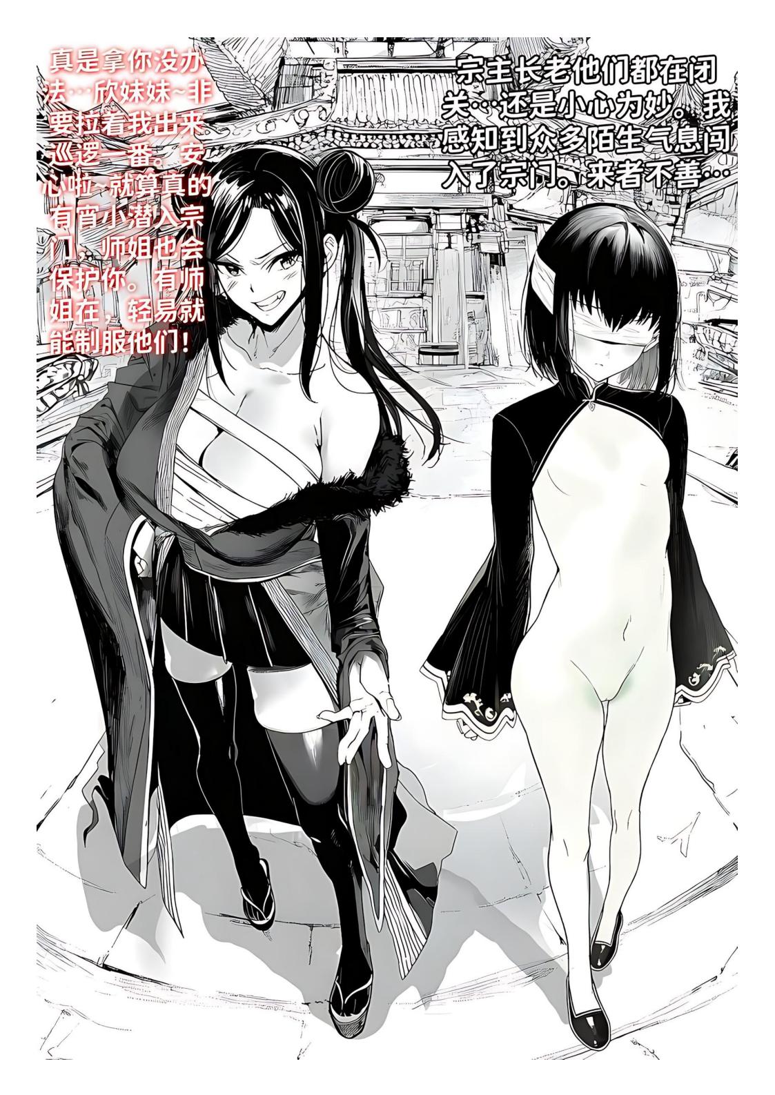 红姬 世外最强全女宗门的覆灭1-9番外 - Image 36