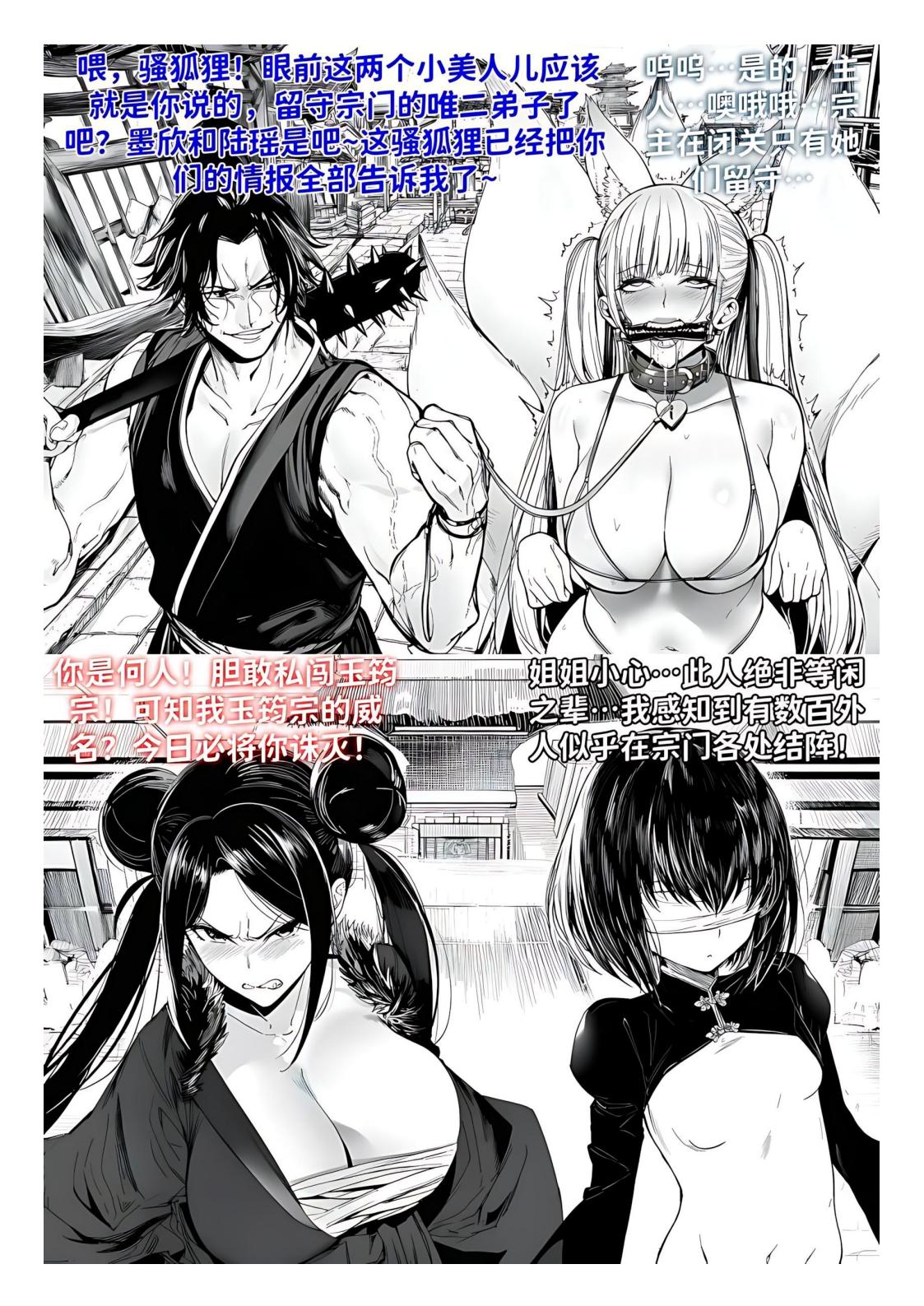 红姬 世外最强全女宗门的覆灭1-9番外 - Image 37