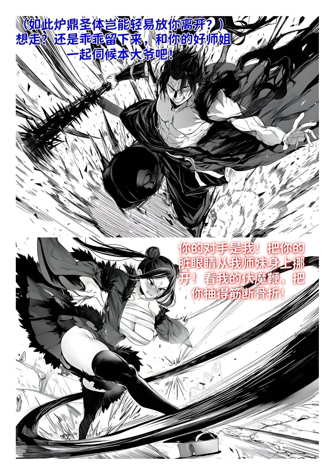 红姬 世外最强全女宗门的覆灭1-9番外 - Image 39