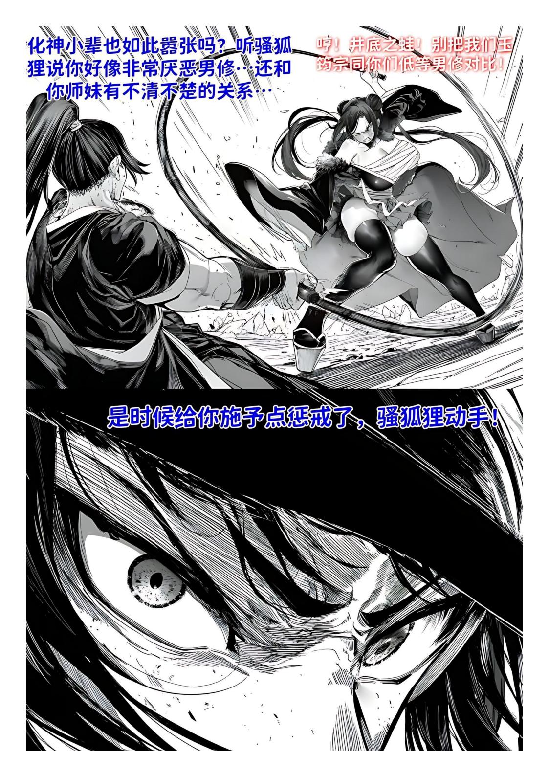 红姬 世外最强全女宗门的覆灭1-9番外 - Image 40