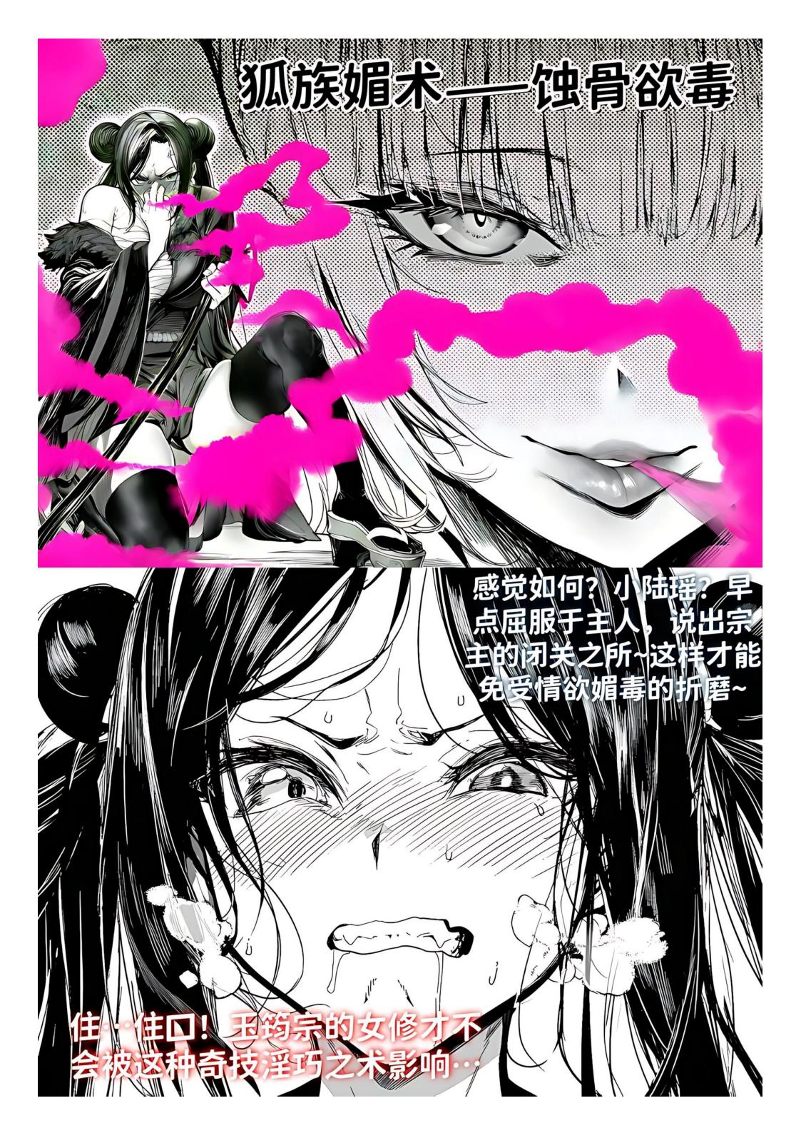 红姬 世外最强全女宗门的覆灭1-9番外 - Image 42