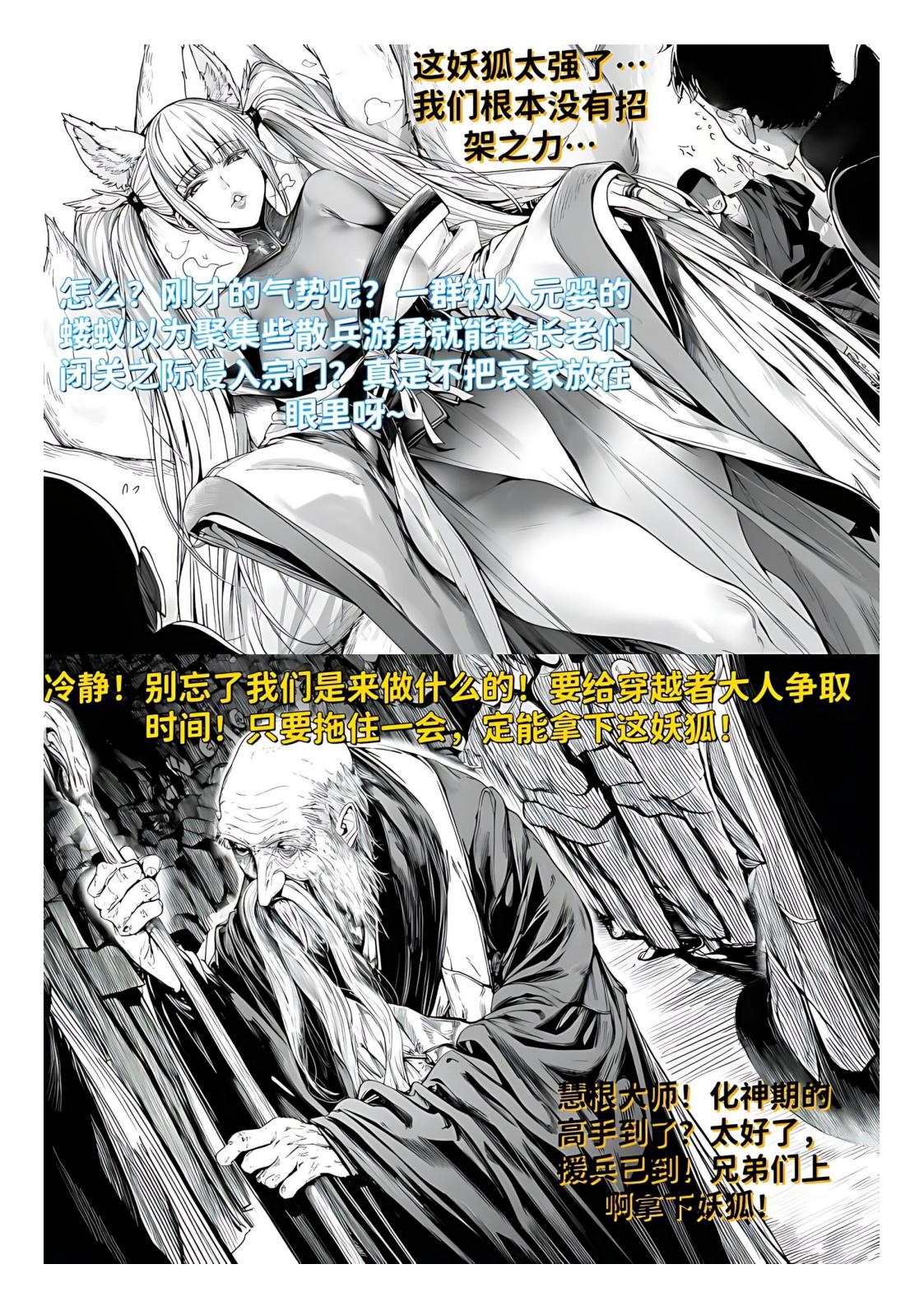 红姬 世外最强全女宗门的覆灭1-9番外 - Image 5