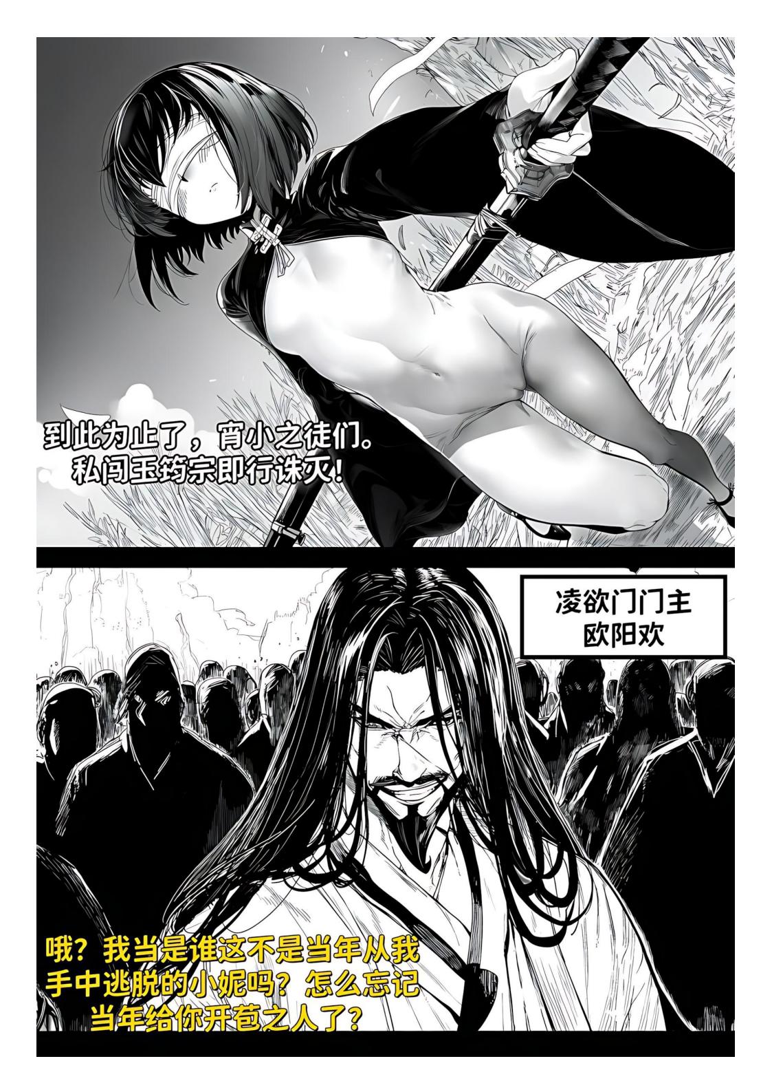 红姬 世外最强全女宗门的覆灭1-9番外 - Image 50