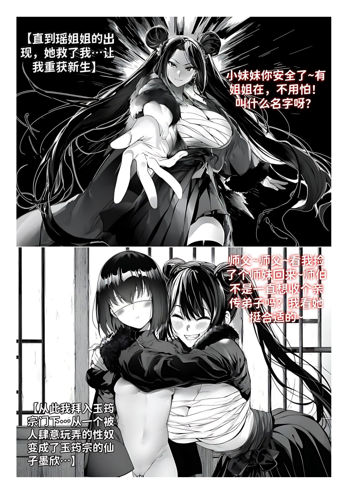 红姬 世外最强全女宗门的覆灭1-9番外 - Image 55