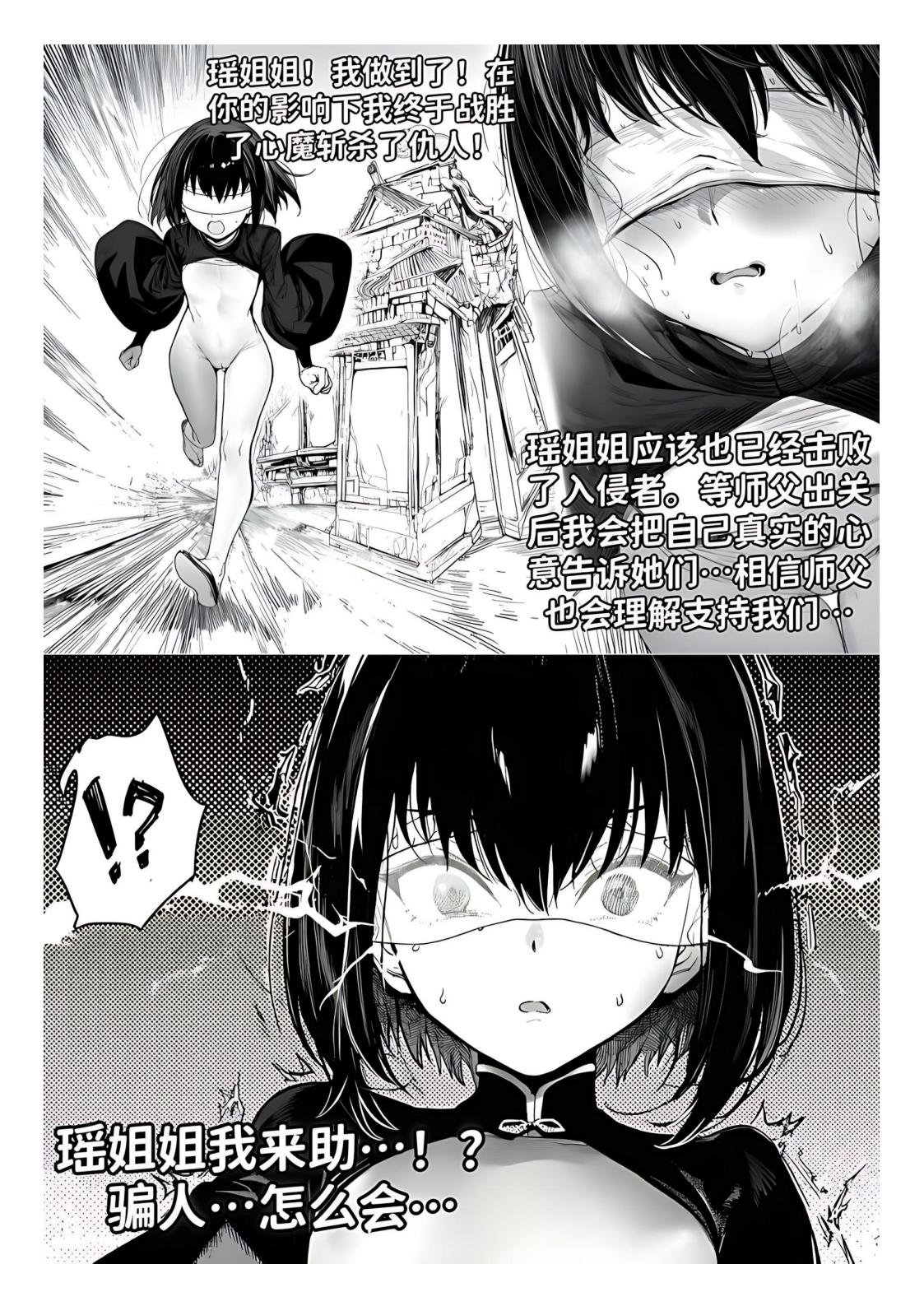 红姬 世外最强全女宗门的覆灭1-9番外 - Image 60