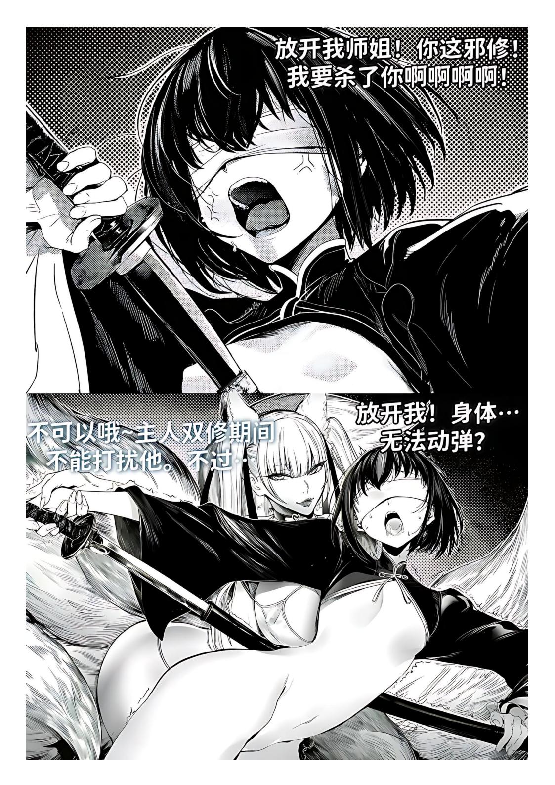 红姬 世外最强全女宗门的覆灭1-9番外 - Image 63