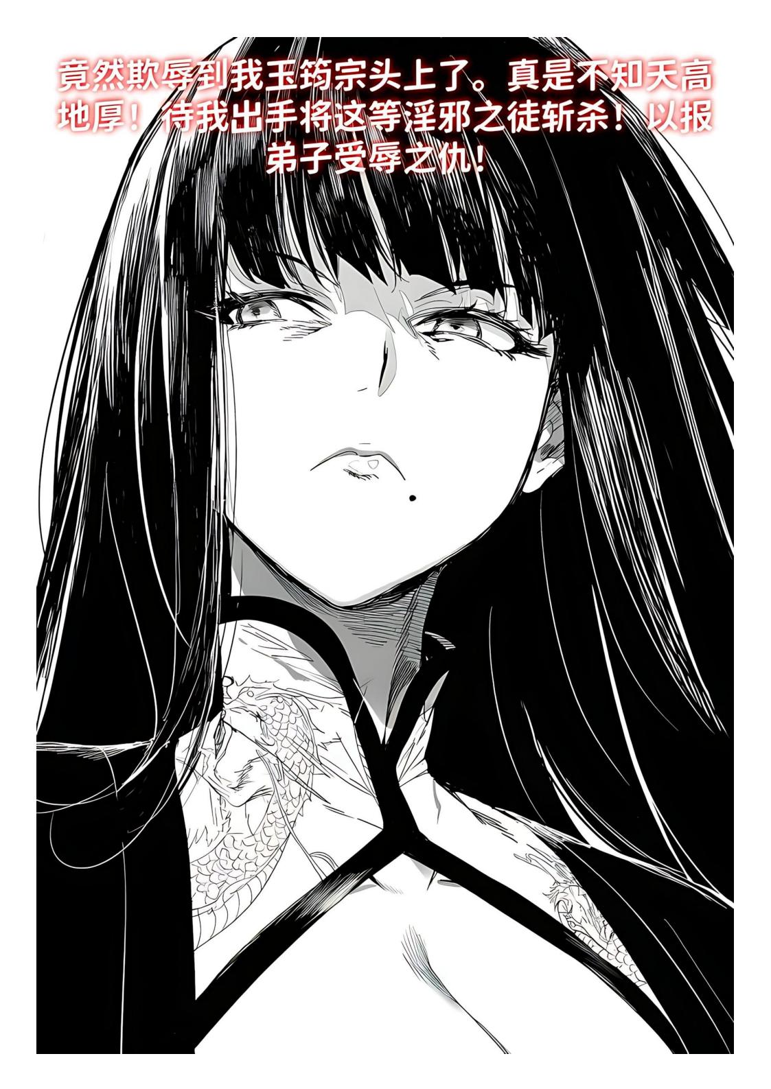 红姬 世外最强全女宗门的覆灭1-9番外 - Image 75