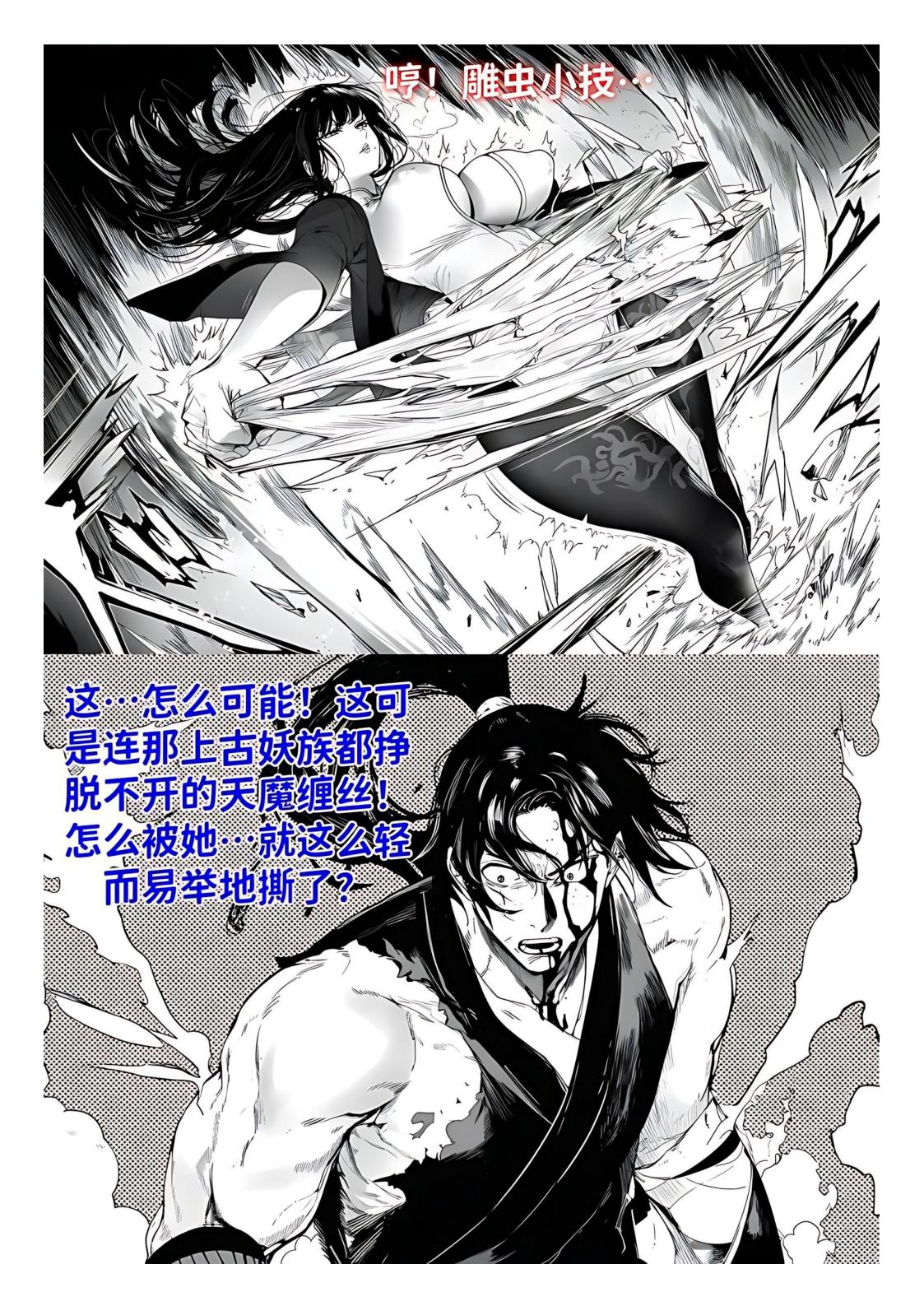 红姬 世外最强全女宗门的覆灭1-9番外 - Image 79