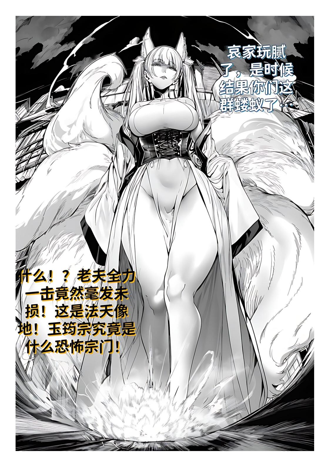 红姬 世外最强全女宗门的覆灭1-9番外 - Image 8