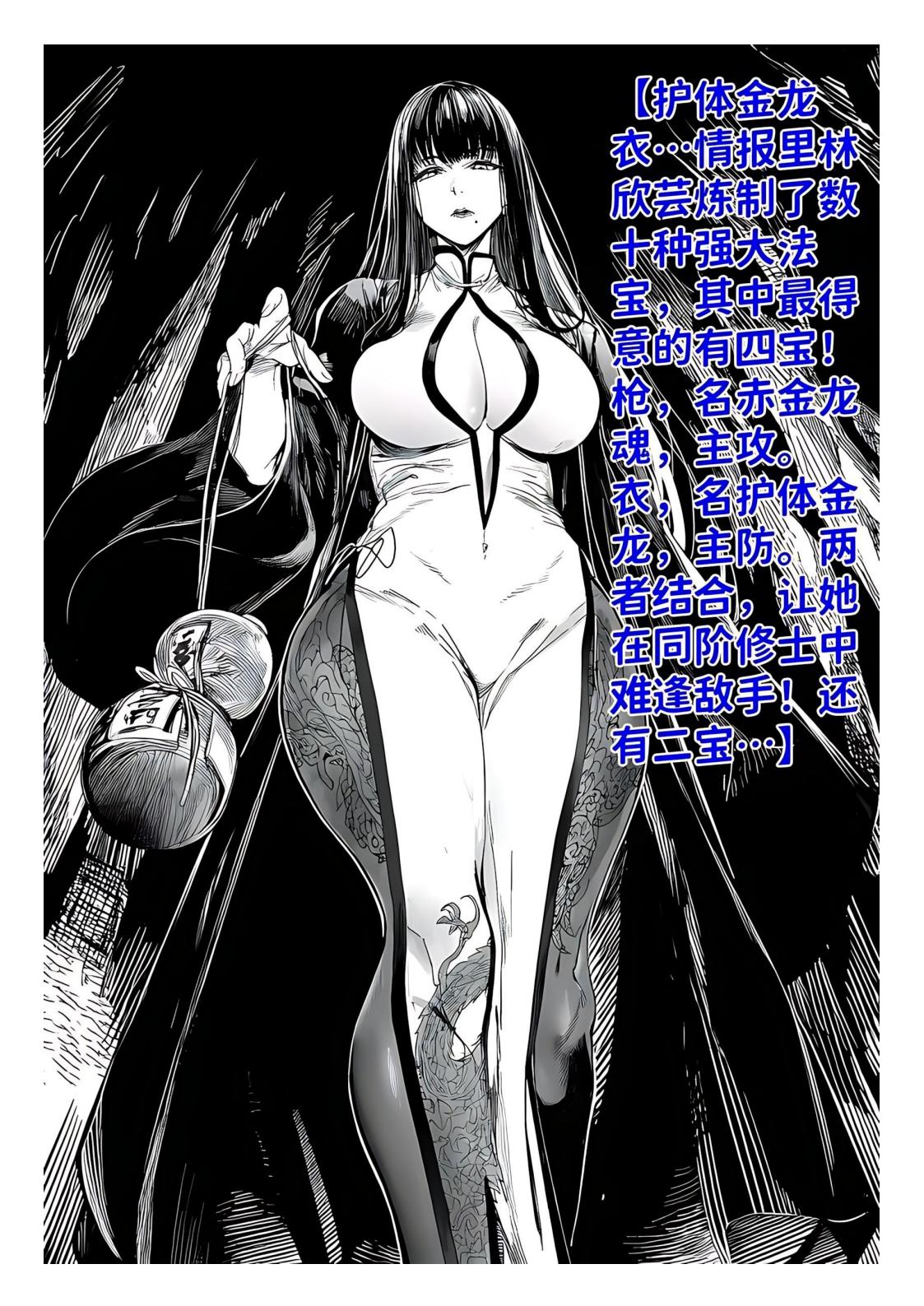 红姬 世外最强全女宗门的覆灭1-9番外 - Image 80