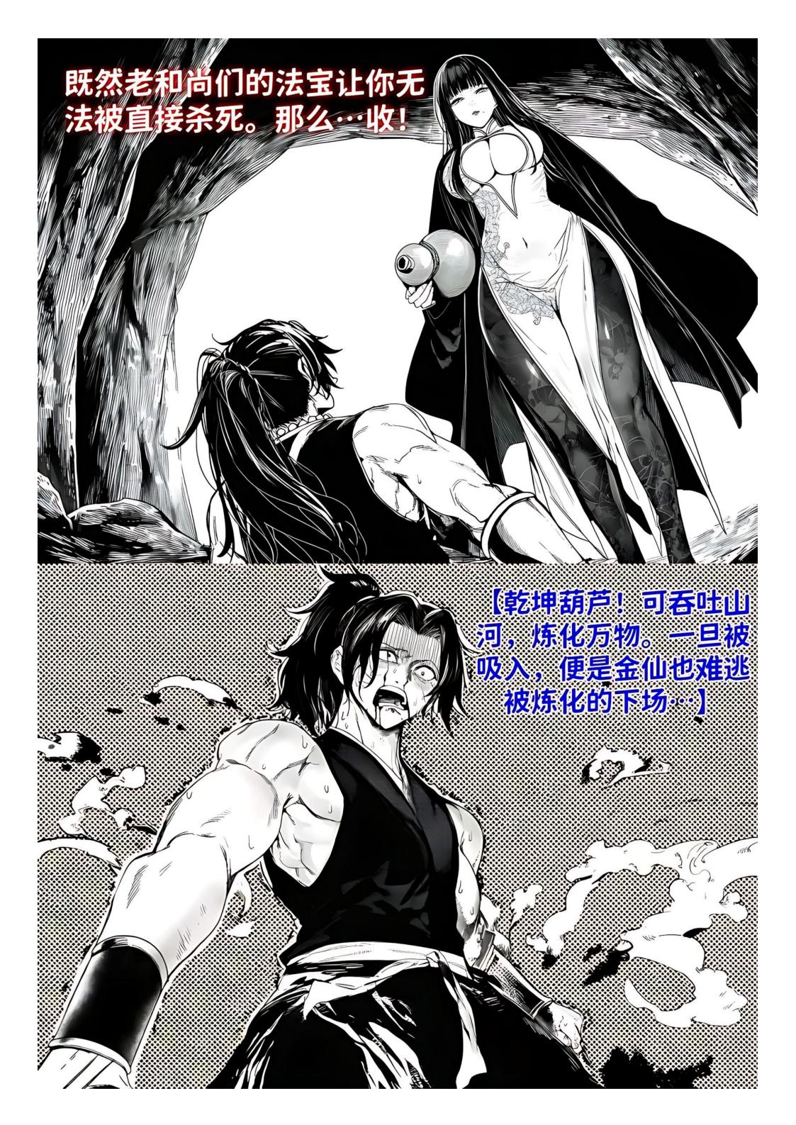 红姬 世外最强全女宗门的覆灭1-9番外 - Image 81