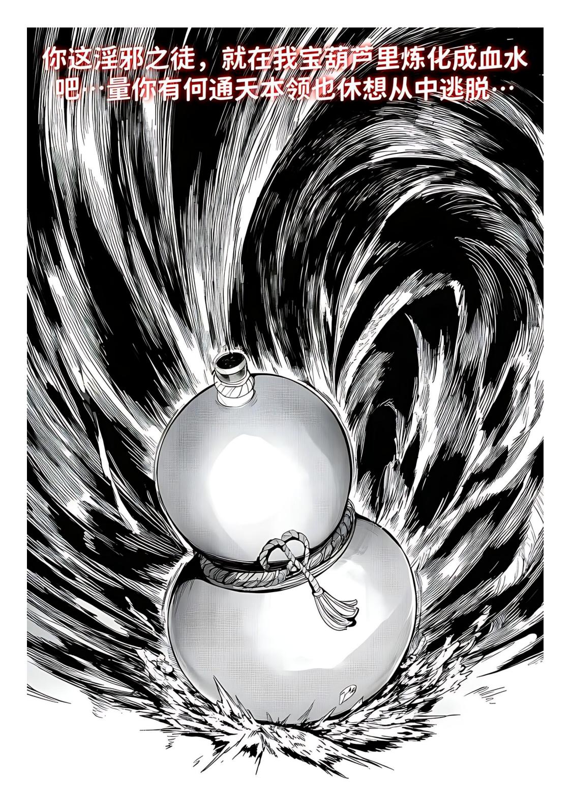 红姬 世外最强全女宗门的覆灭1-9番外 - Image 82