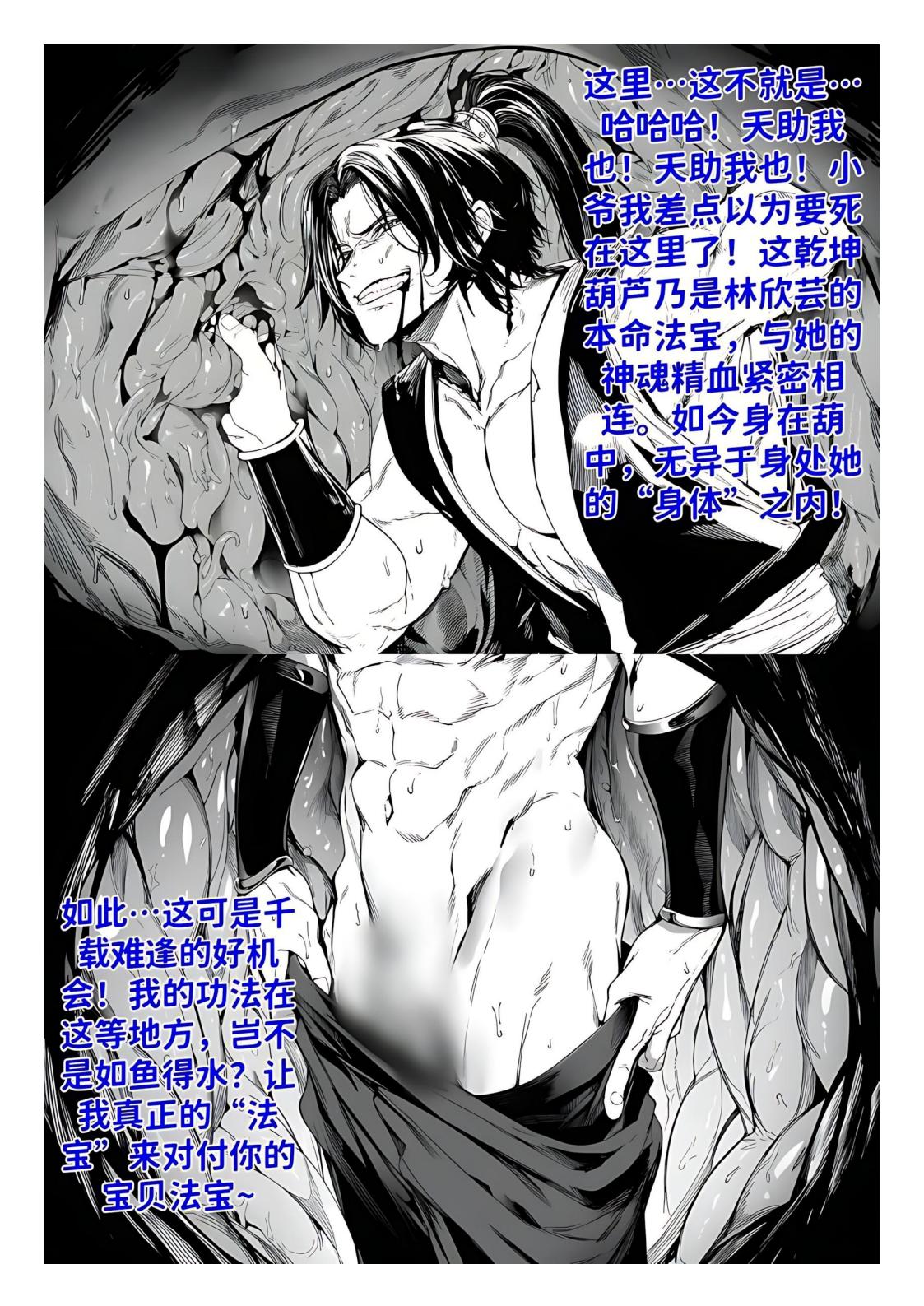 红姬 世外最强全女宗门的覆灭1-9番外 - Image 83