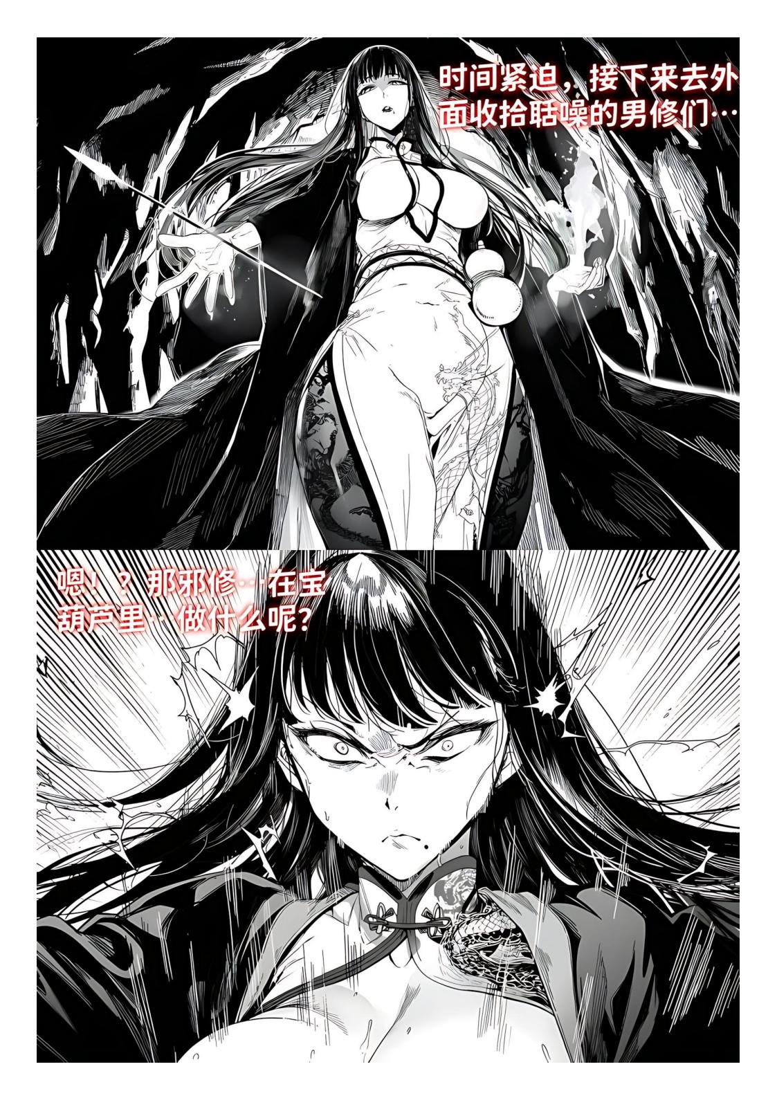 红姬 世外最强全女宗门的覆灭1-9番外 - Image 84