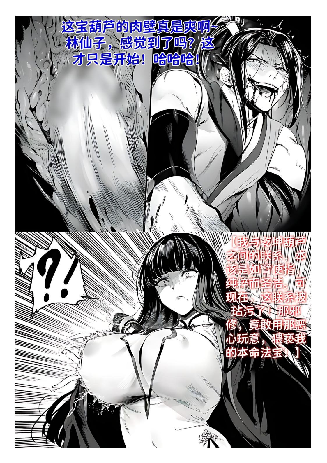 红姬 世外最强全女宗门的覆灭1-9番外 - Image 85