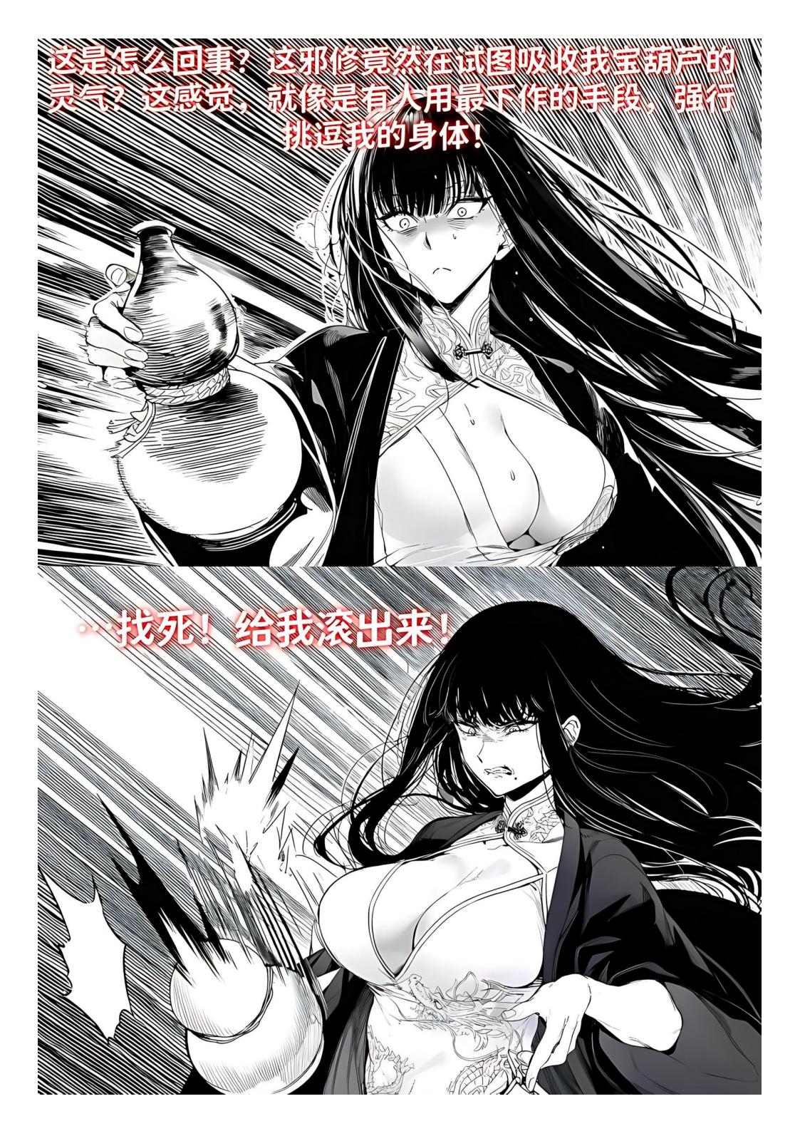 红姬 世外最强全女宗门的覆灭1-9番外 - Image 86