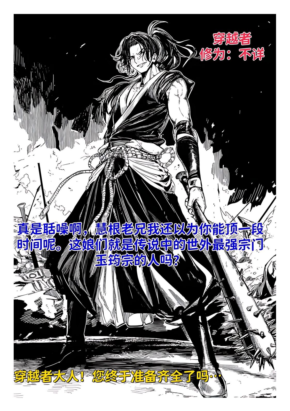 红姬 世外最强全女宗门的覆灭1-9番外 - Image 9