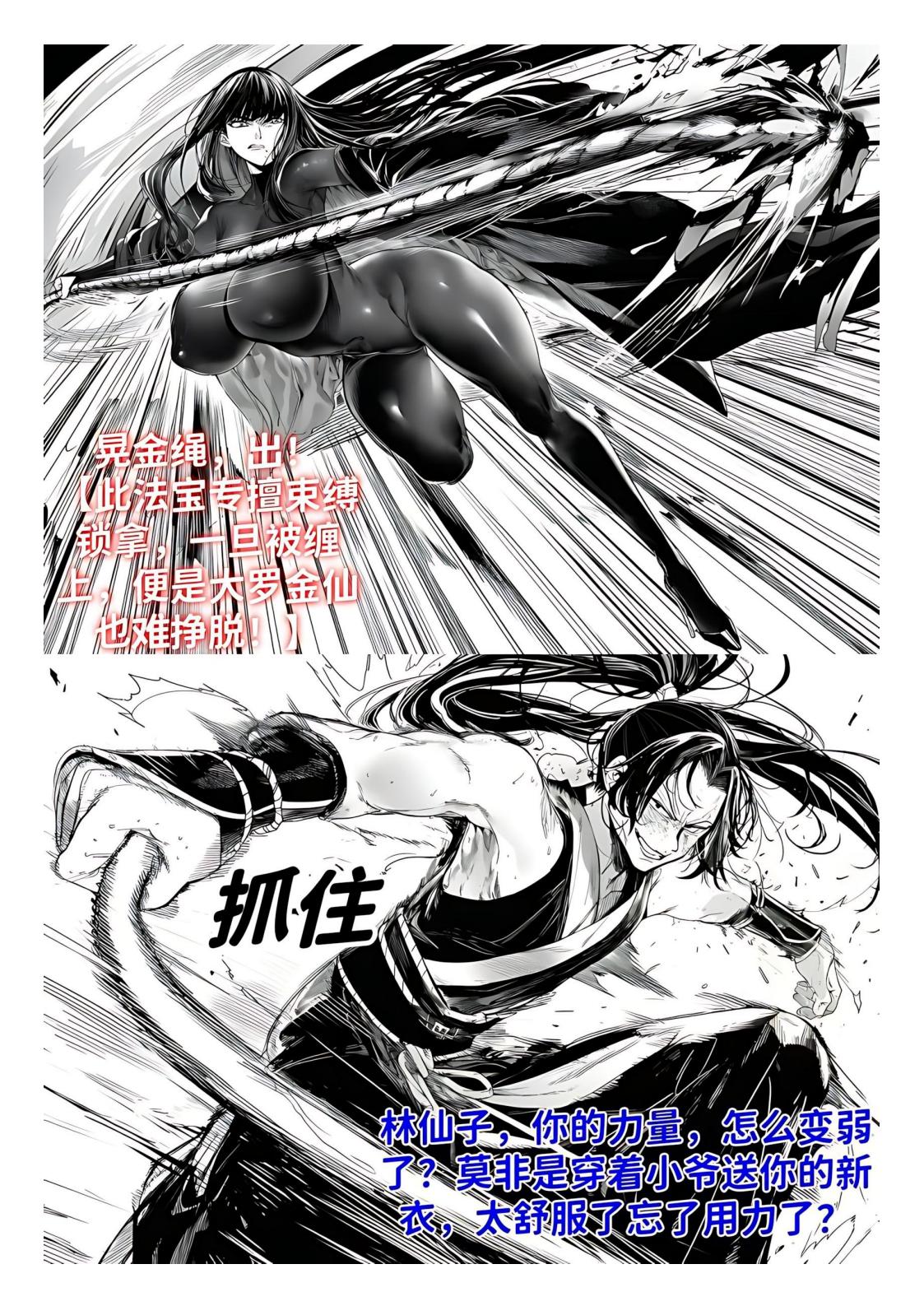 红姬 世外最强全女宗门的覆灭1-9番外 - Image 90