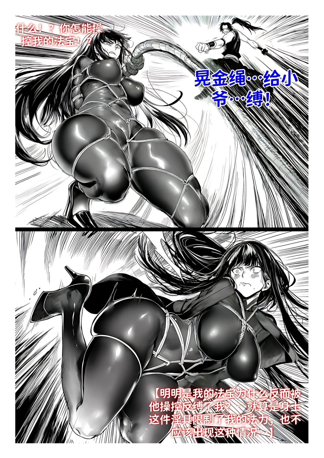 红姬 世外最强全女宗门的覆灭1-9番外 - Image 91