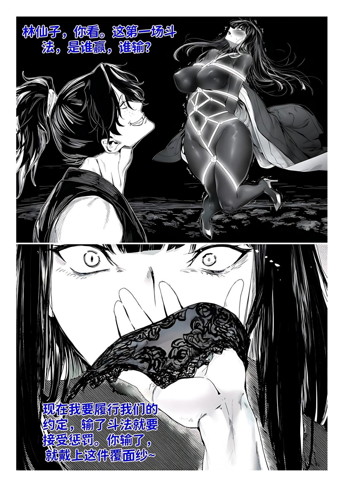 红姬 世外最强全女宗门的覆灭1-9番外 - Image 92