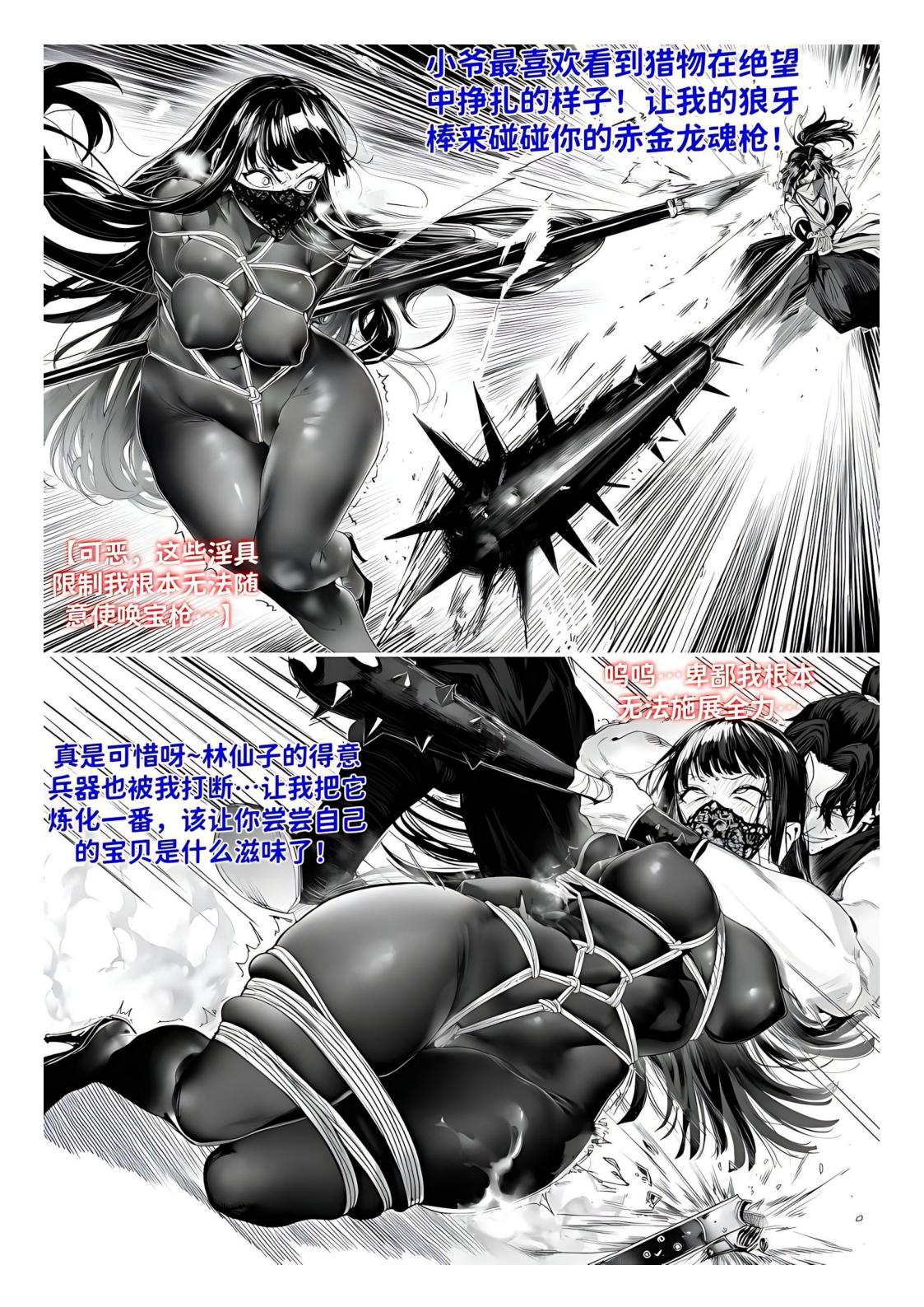 红姬 世外最强全女宗门的覆灭1-9番外 - Image 95