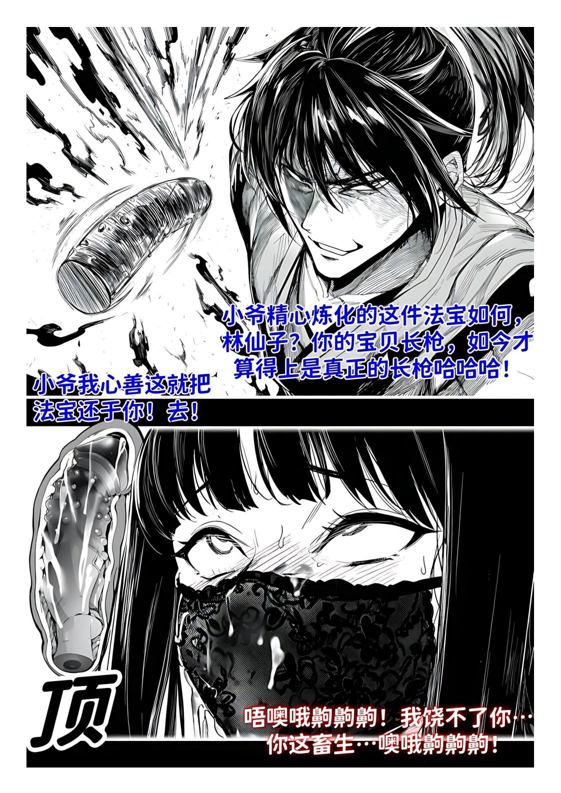 红姬 世外最强全女宗门的覆灭1-9番外 - Image 96