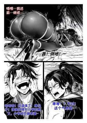 红姬 世外最强全女宗门的覆灭1-9番外 - Page 100