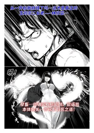 红姬 世外最强全女宗门的覆灭1-9番外 - Page 101