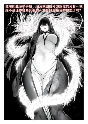 红姬 世外最强全女宗门的覆灭1-9番外 - Page 102