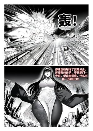 红姬 世外最强全女宗门的覆灭1-9番外 - Page 104