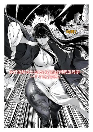 红姬 世外最强全女宗门的覆灭1-9番外 - Page 108