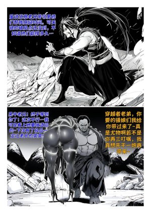 红姬 世外最强全女宗门的覆灭1-9番外 - Page 109
