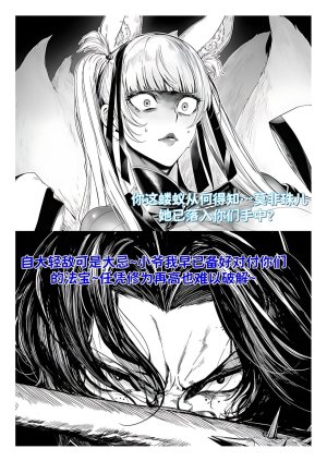 红姬 世外最强全女宗门的覆灭1-9番外 - Page 12