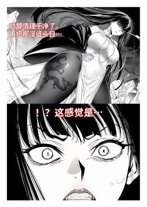 红姬 世外最强全女宗门的覆灭1-9番外 - Page 121