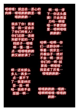 红姬 世外最强全女宗门的覆灭1-9番外 - Page 134