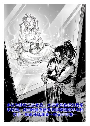 红姬 世外最强全女宗门的覆灭1-9番外 - Page 144