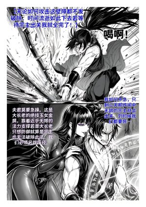 红姬 世外最强全女宗门的覆灭1-9番外 - Page 145