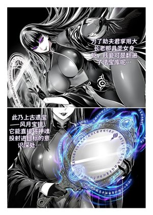 红姬 世外最强全女宗门的覆灭1-9番外 - Page 146