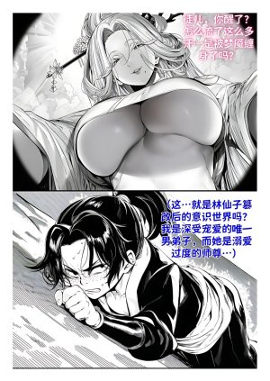 红姬 世外最强全女宗门的覆灭1-9番外 - Page 148