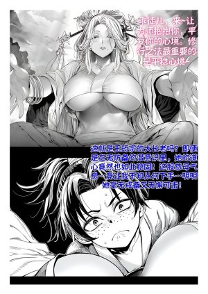 红姬 世外最强全女宗门的覆灭1-9番外 - Page 149
