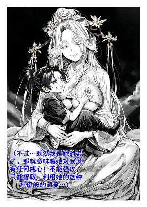 红姬 世外最强全女宗门的覆灭1-9番外 - Page 150